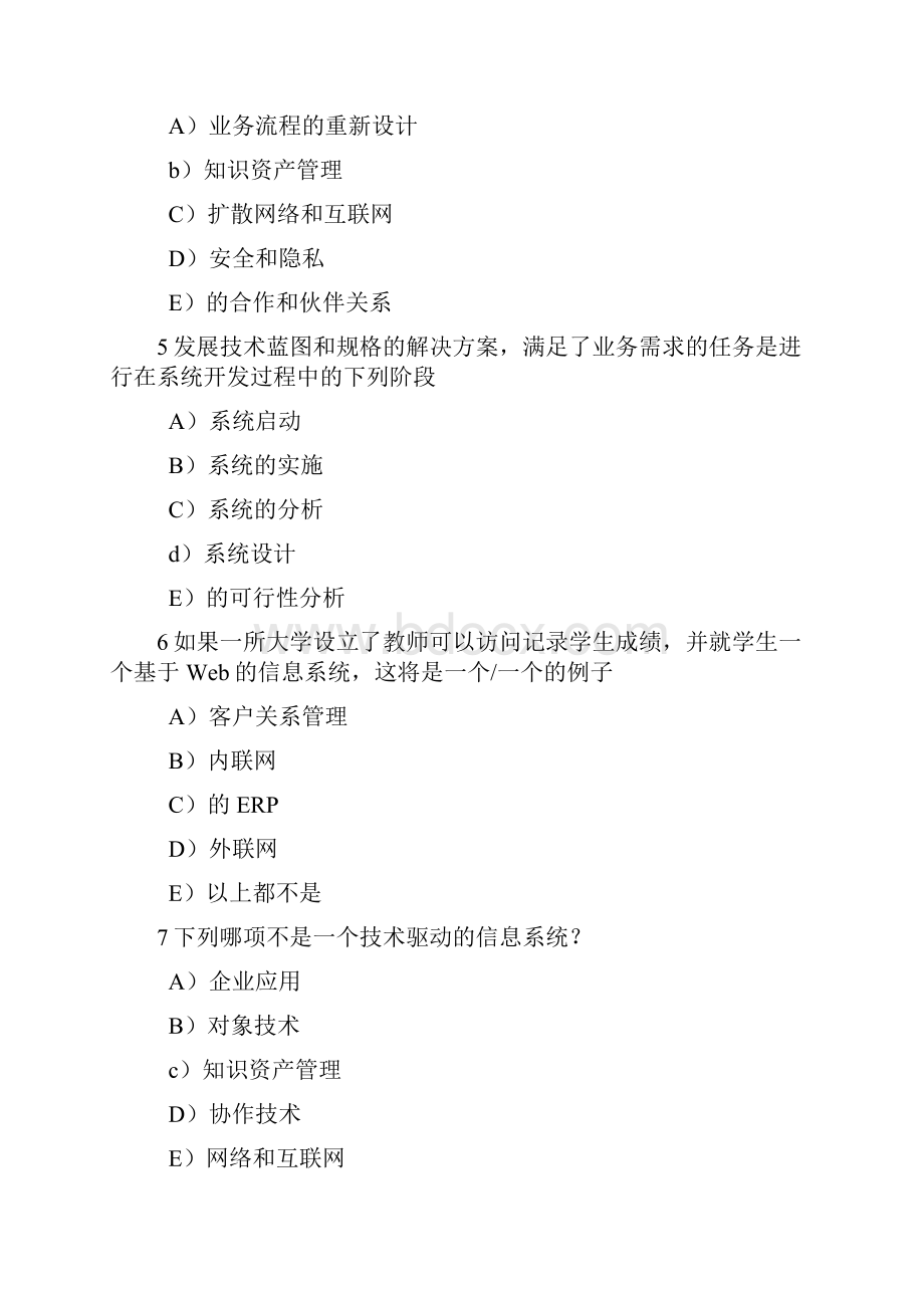 管理信息系统习题.docx_第2页