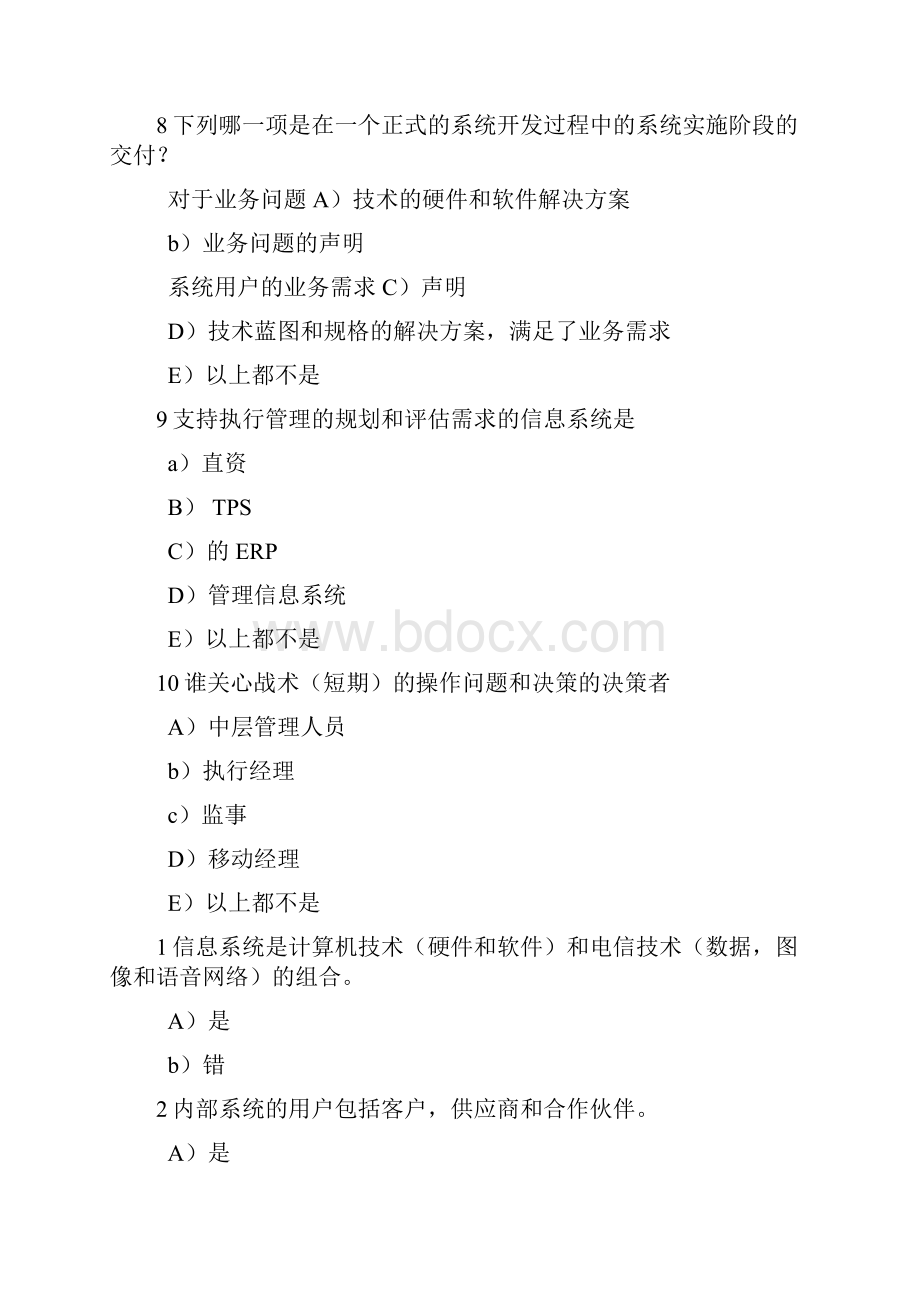 管理信息系统习题.docx_第3页