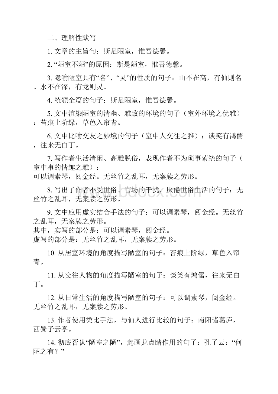 中考文言文知识点集锦.docx_第3页