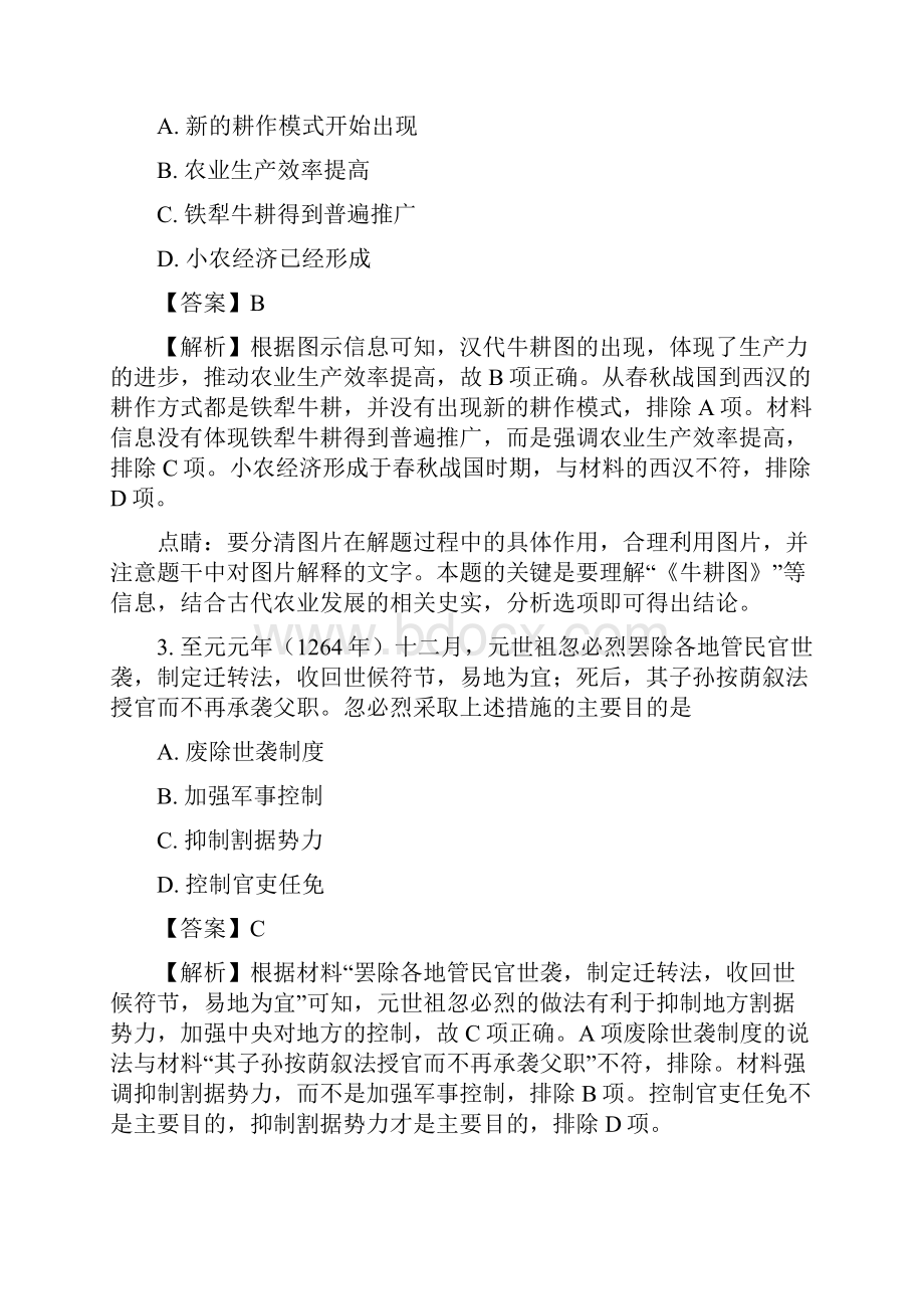 届河南省安阳市高三第一次模拟考试文综历史试题解析版.docx_第2页