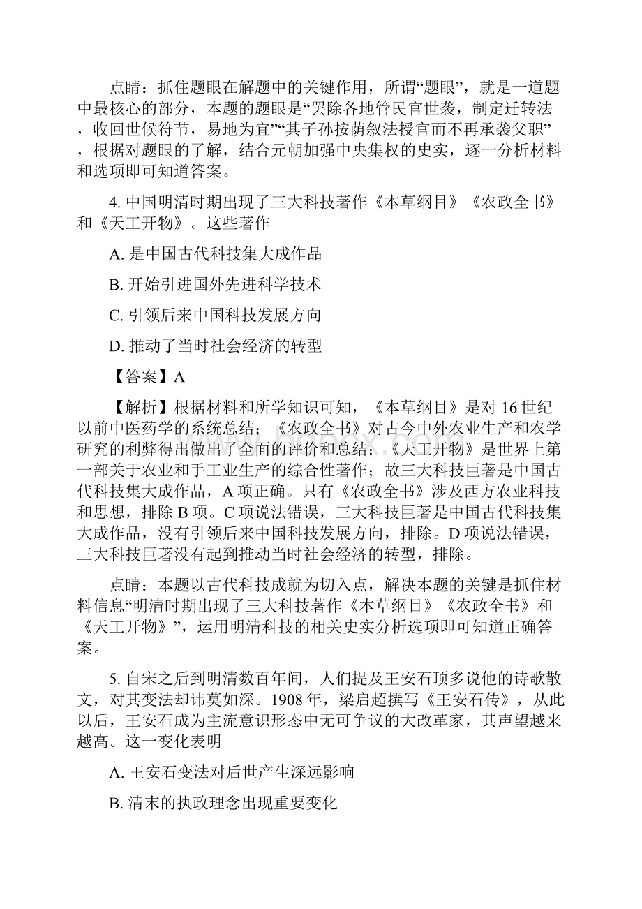 届河南省安阳市高三第一次模拟考试文综历史试题解析版.docx_第3页