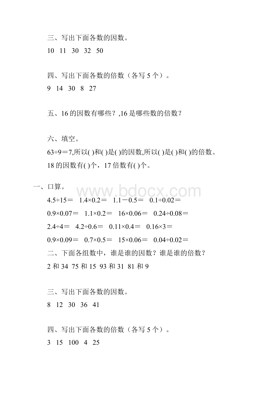 五年级数学下册因数与倍数专项练习120.docx_第3页