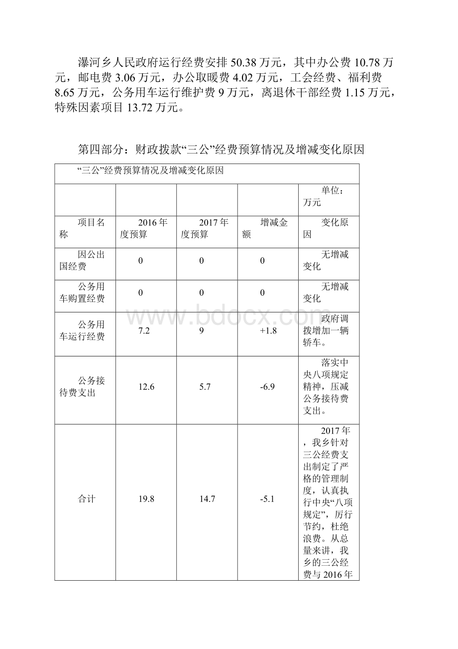 保定市徐水瀑河乡.docx_第3页