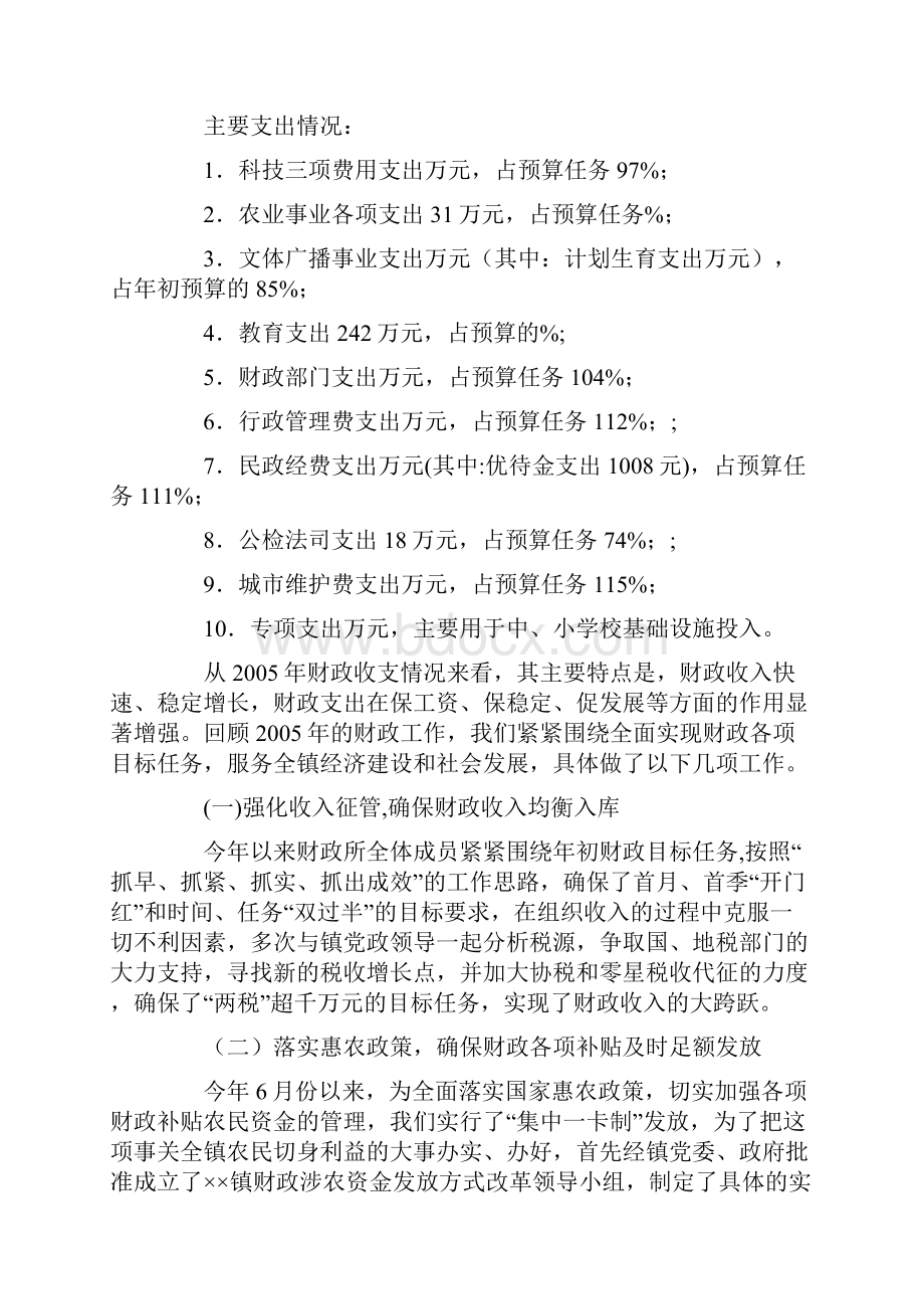 乡镇18年财政预算执行情况和18年财政预算报告.docx_第2页