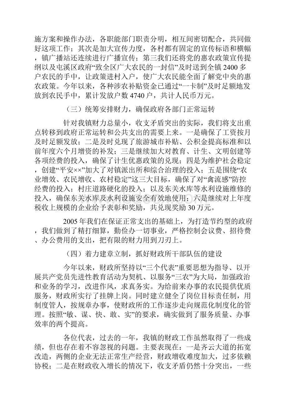 乡镇18年财政预算执行情况和18年财政预算报告.docx_第3页