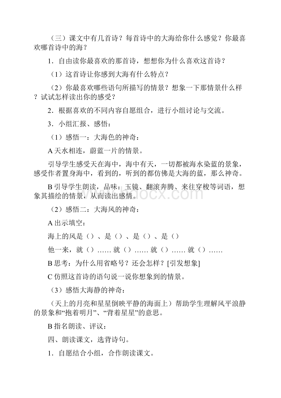 完整打印版语文S版语文小学三年级上册教案1.docx_第2页