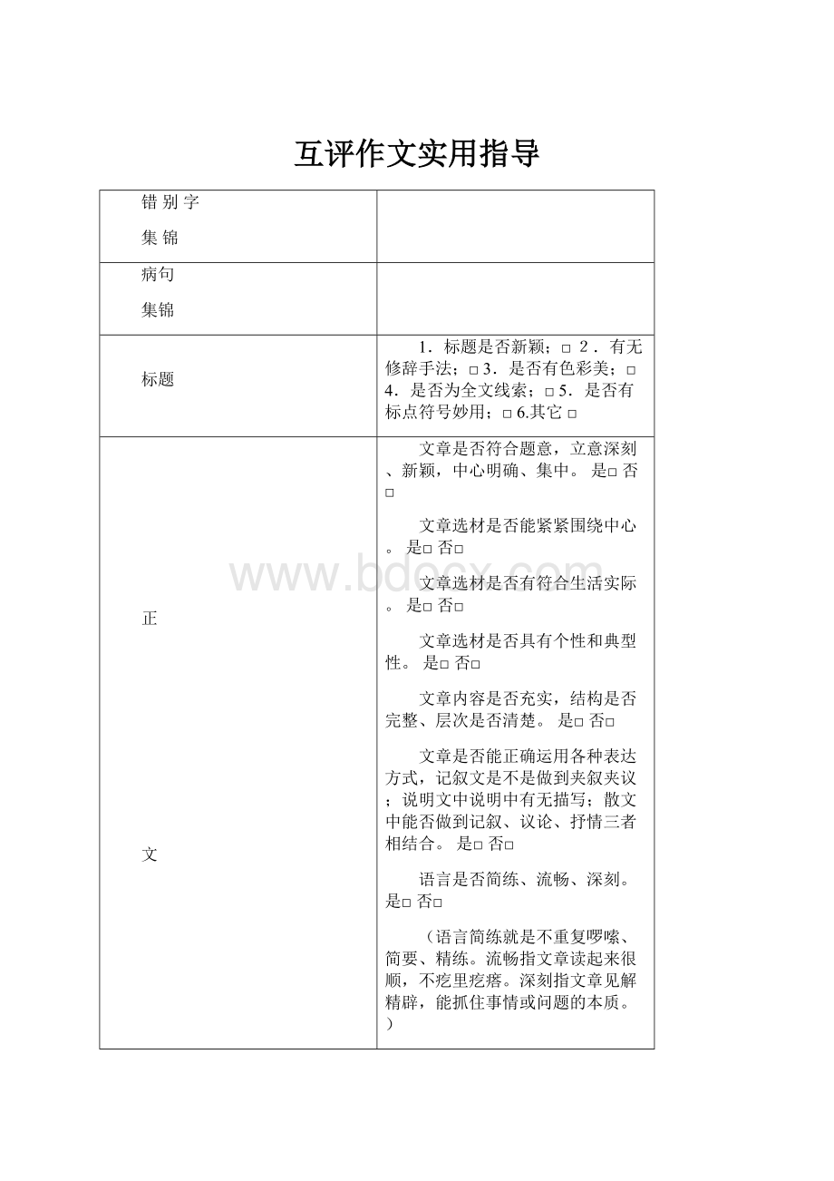 互评作文实用指导.docx