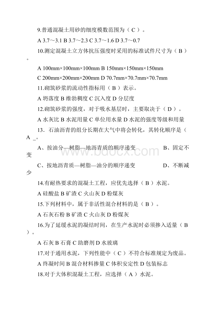 建筑材料复习题附答案教材.docx_第2页