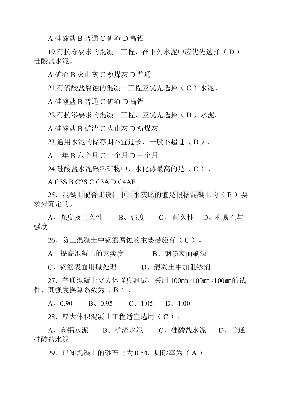 建筑材料复习题附答案教材.docx_第3页