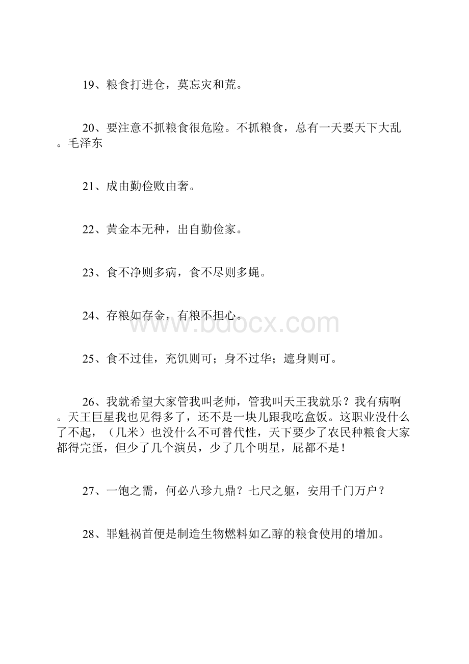 关于珍惜粮食的名言.docx_第3页