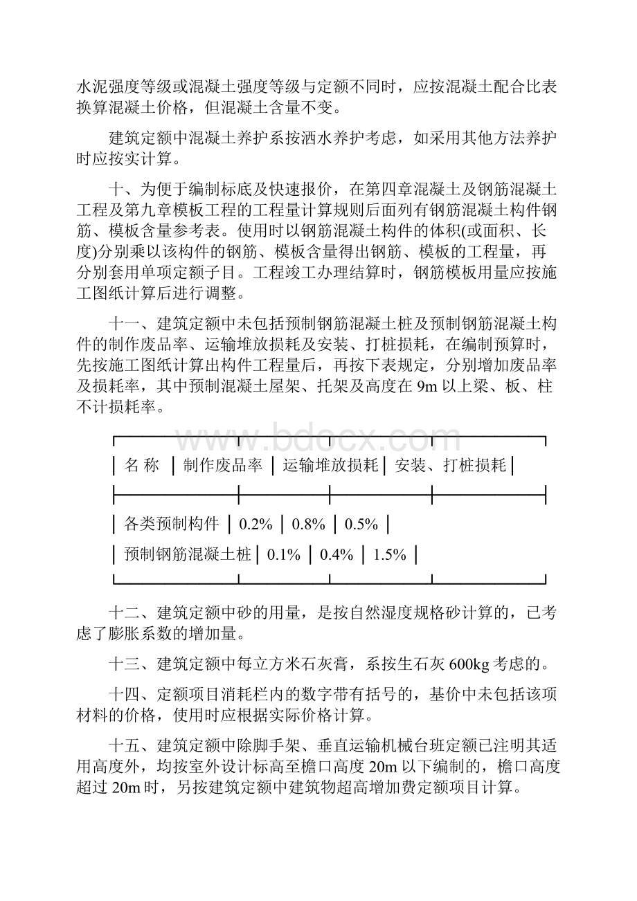 江西省建筑装饰装修工程消耗量定额及统一基价表.docx_第3页