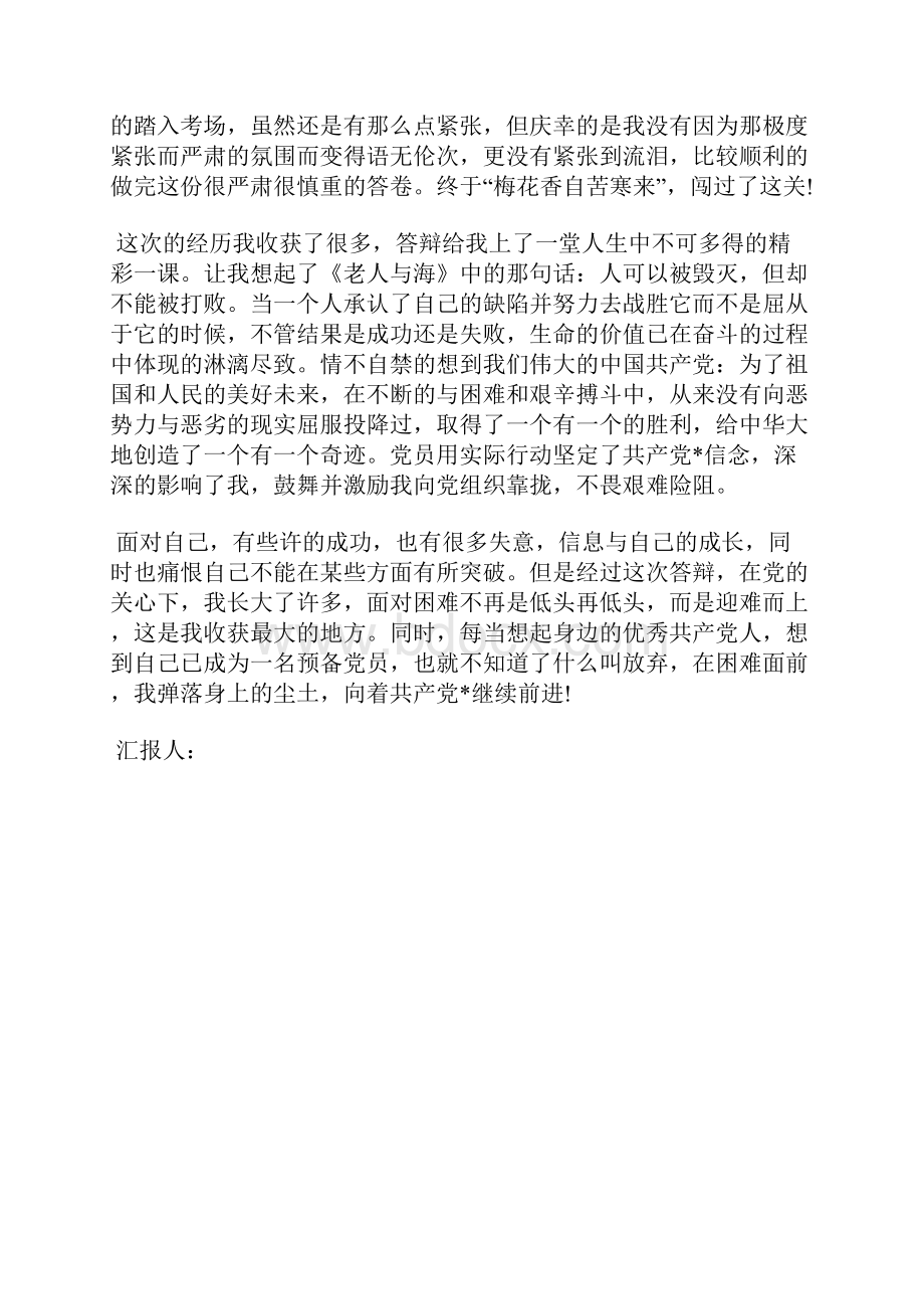 最新党员思想汇报范文学习廉洁从政思想汇报文档五篇.docx_第2页