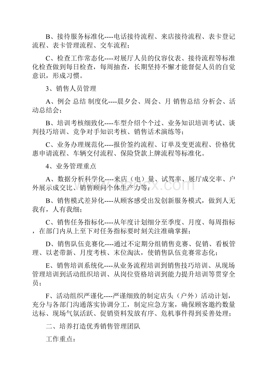 东风标致汽车销售合同范文word版 13页.docx_第2页