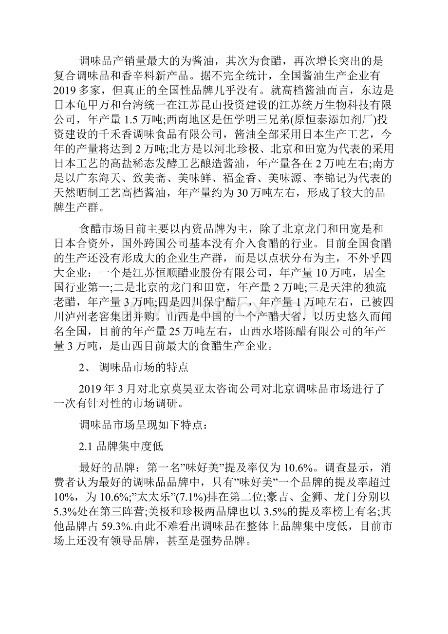 产品促销活动策划方案优秀模板.docx_第2页