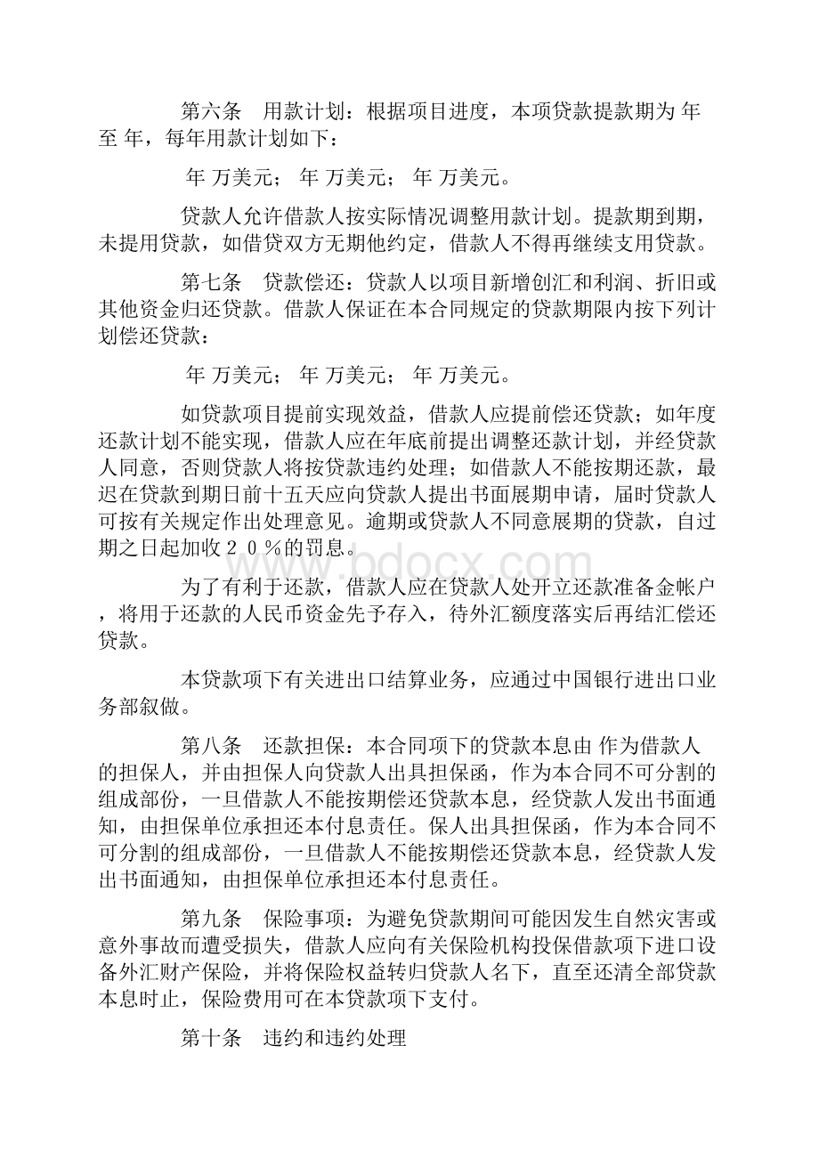 融资租赁合同模板借款合同外汇一.docx_第2页