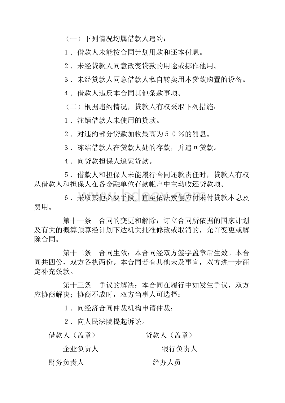 融资租赁合同模板借款合同外汇一.docx_第3页