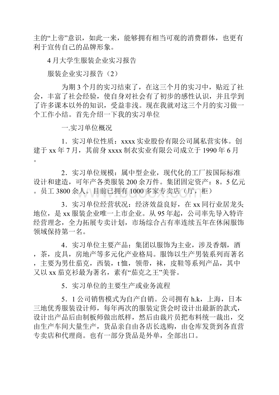 服装企业实习报告3篇.docx_第3页