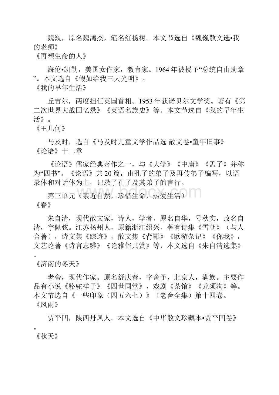 七年级上册语文复习资料.docx_第2页