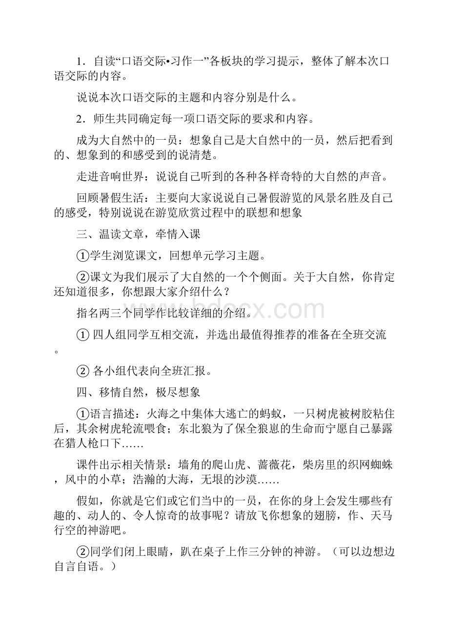 人教六年级上册作文教案.docx_第2页