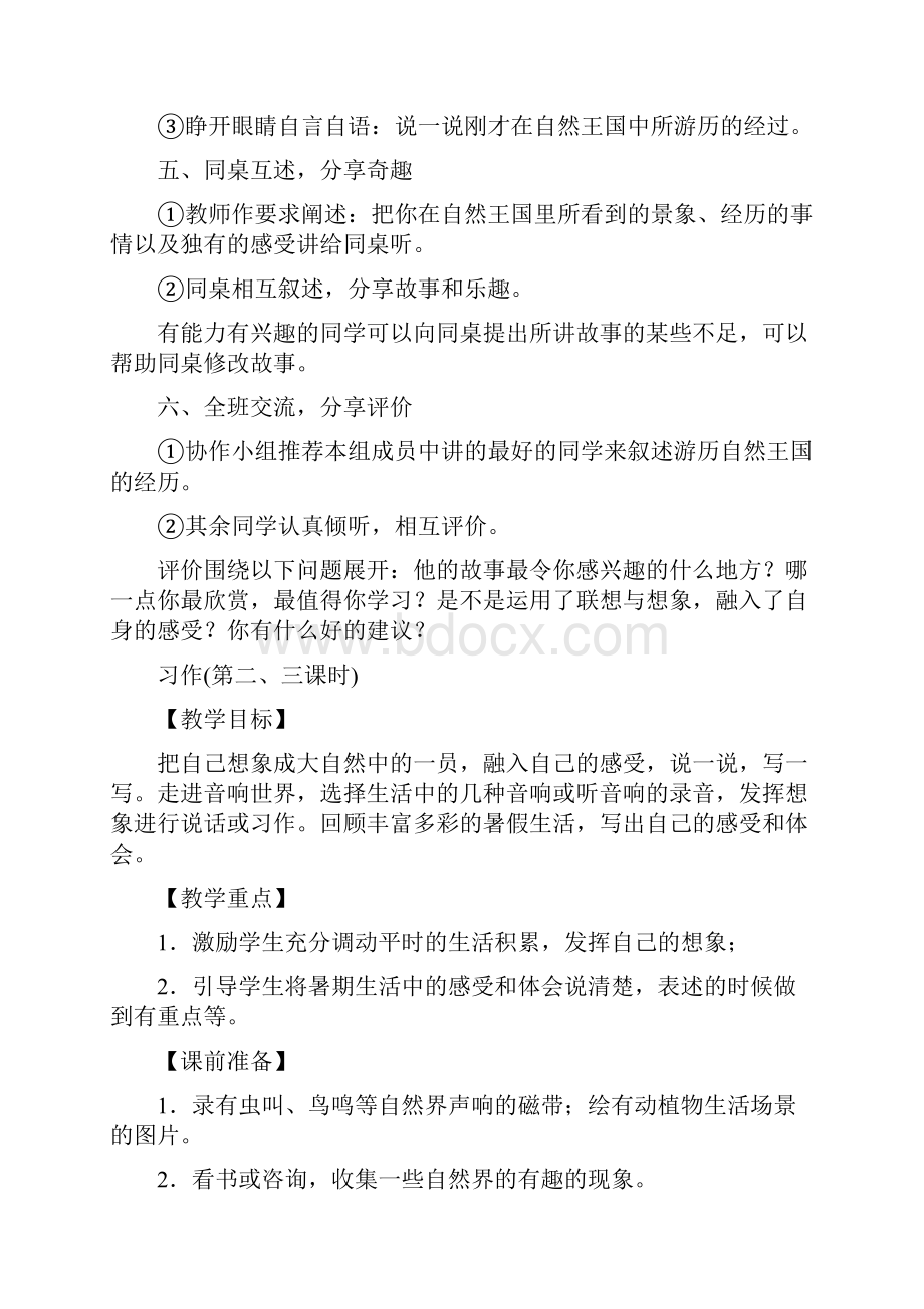 人教六年级上册作文教案.docx_第3页