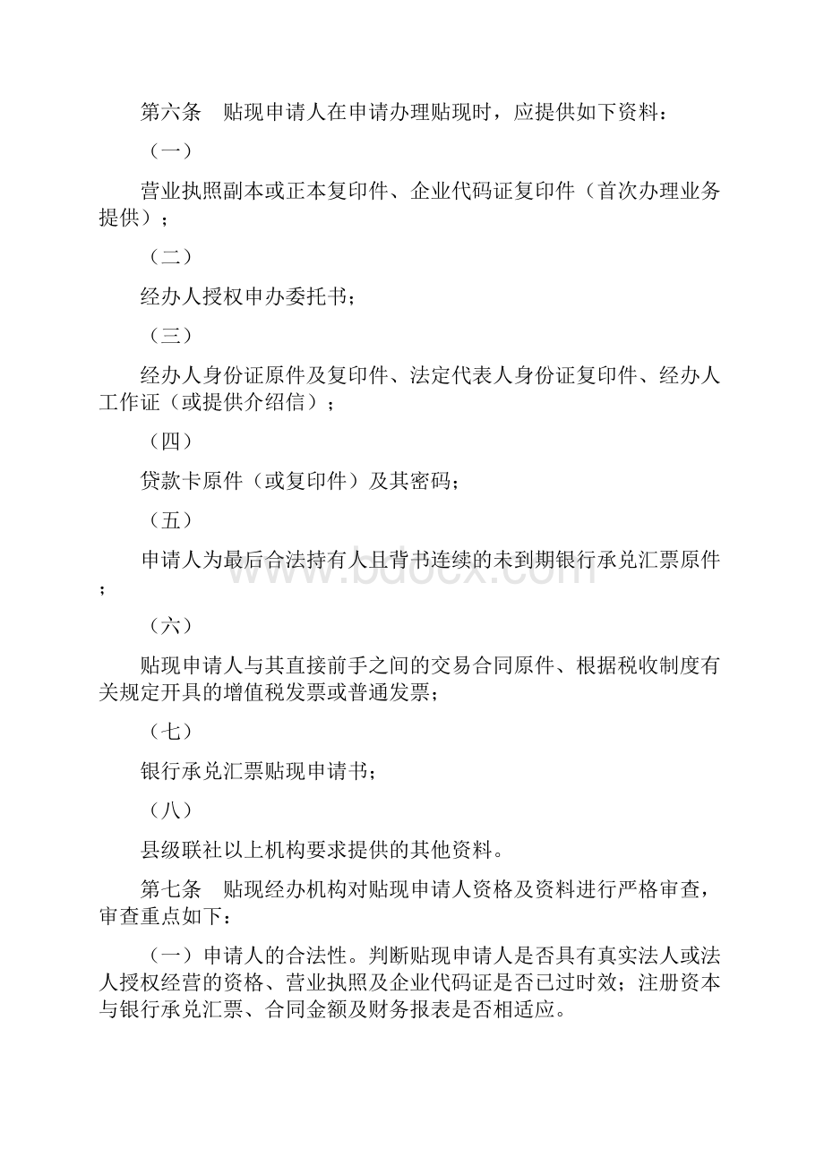 信用社银行承兑汇票贴现业务管理暂行办法.docx_第2页