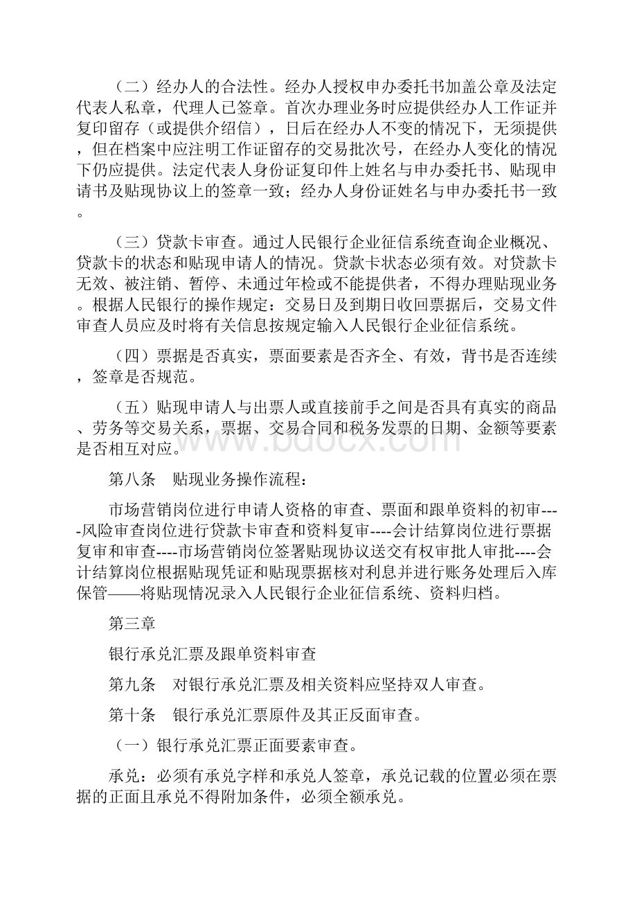 信用社银行承兑汇票贴现业务管理暂行办法.docx_第3页