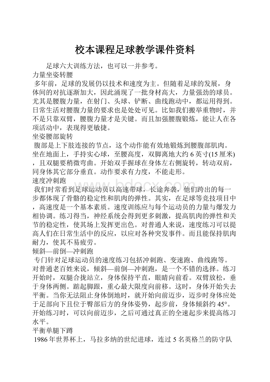 校本课程足球教学课件资料.docx