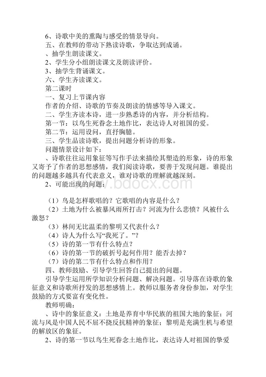 七年级下册语文全册上课学习上课学习教案2.docx_第2页