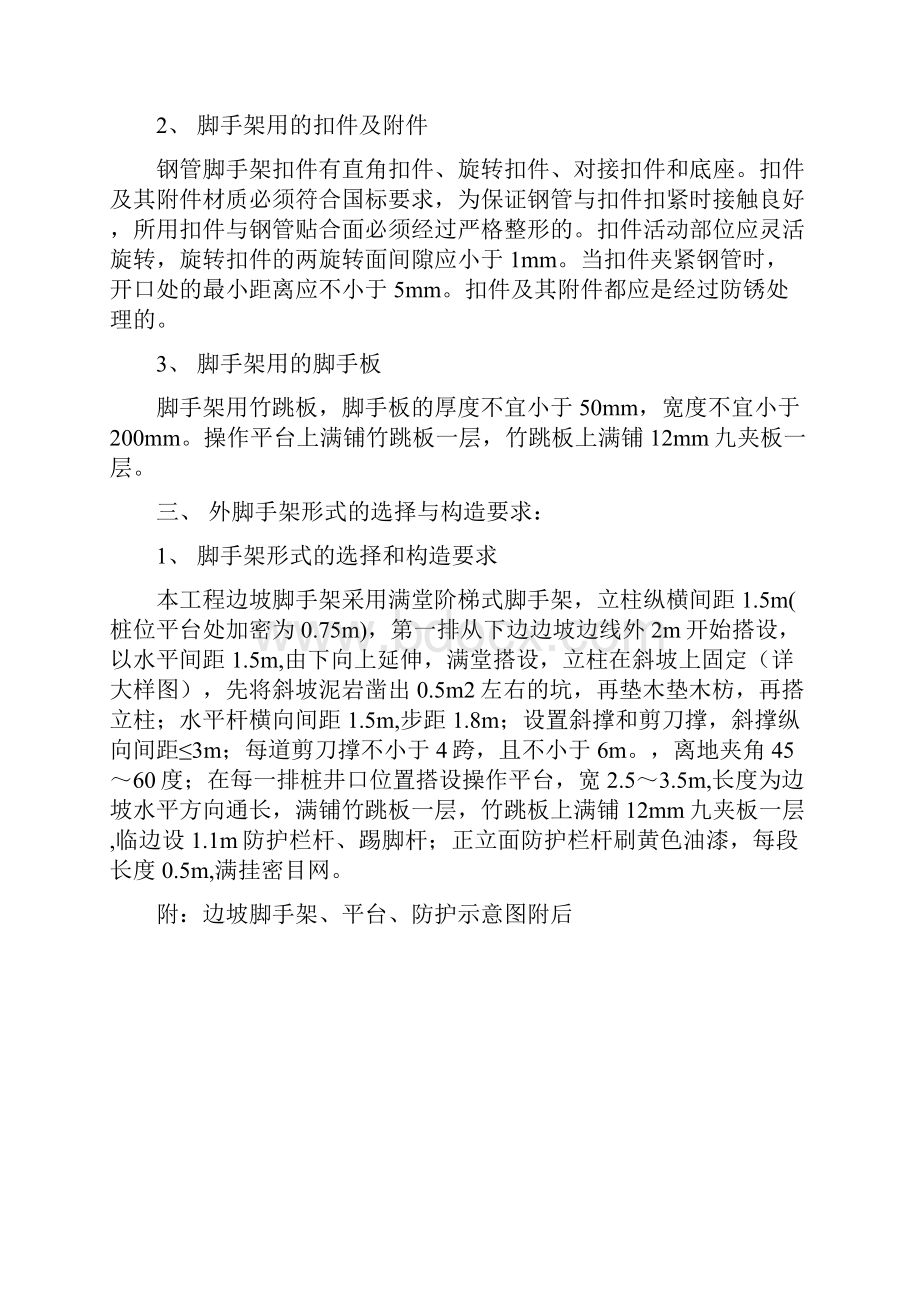 钢管满堂脚手架施工方案00.docx_第2页