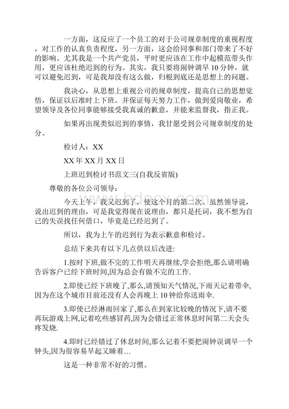 上班迟到检讨书汇总.docx_第2页