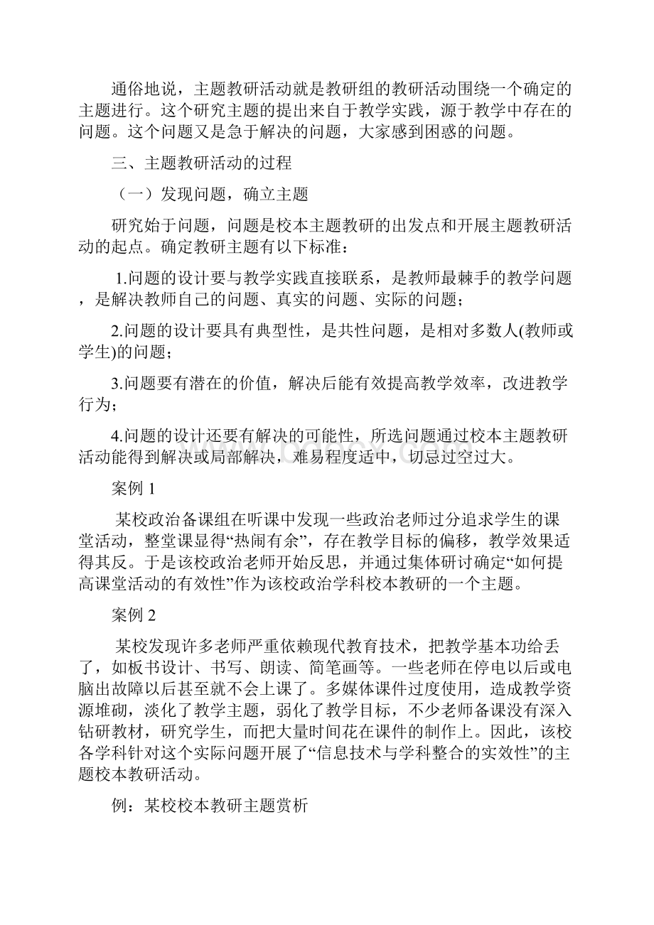 主题教研活动的尝试与思考1.docx_第2页