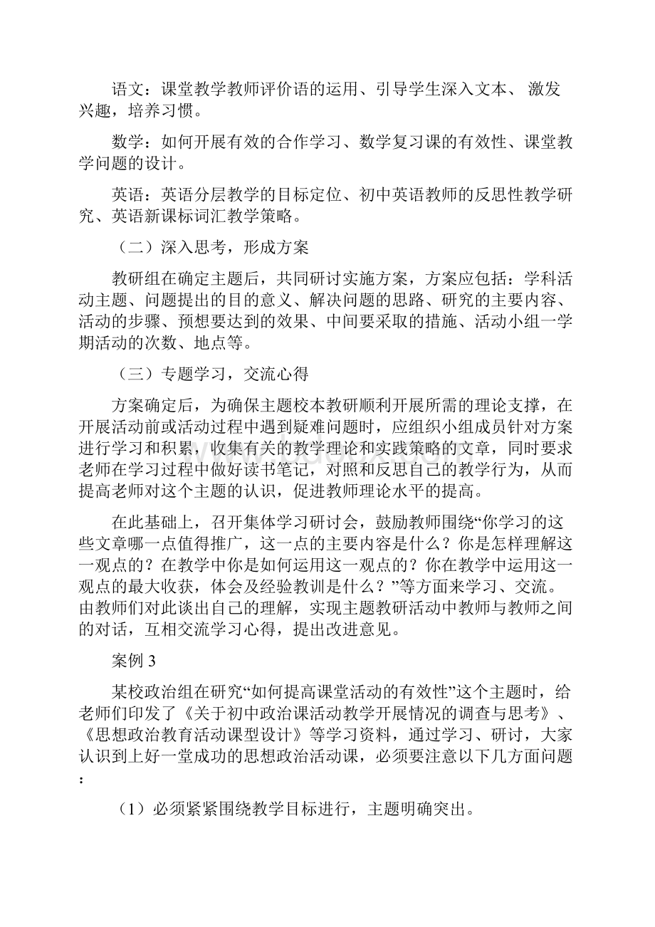 主题教研活动的尝试与思考1.docx_第3页