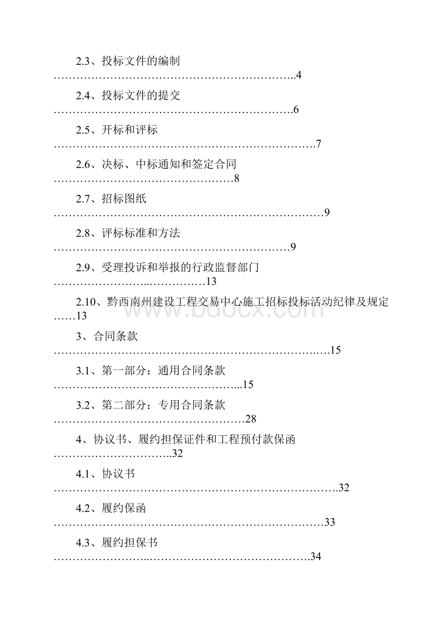 招标及合同文件.docx_第2页