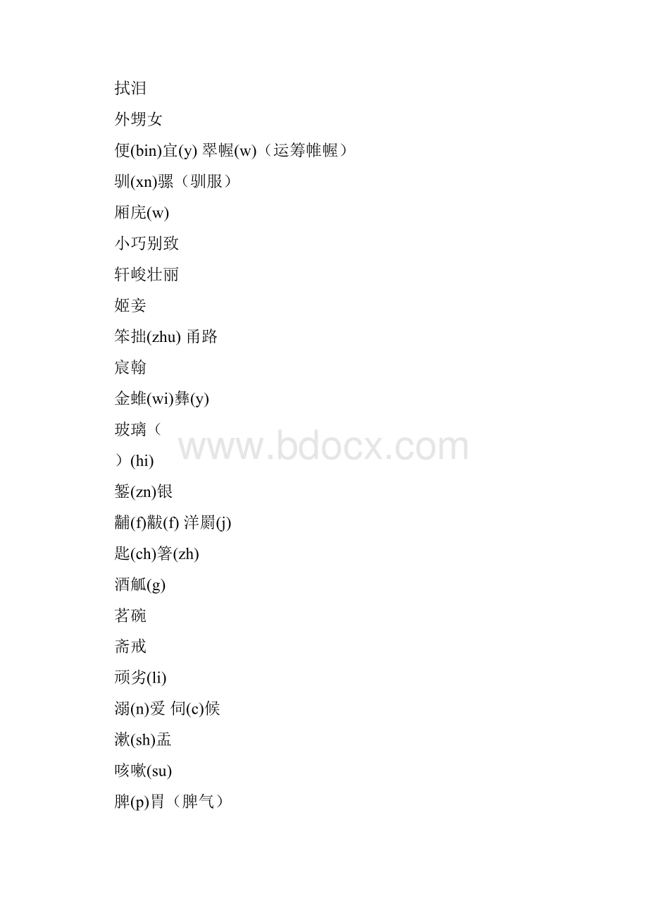 高中语文必修三所有课字词总结注音.docx_第2页