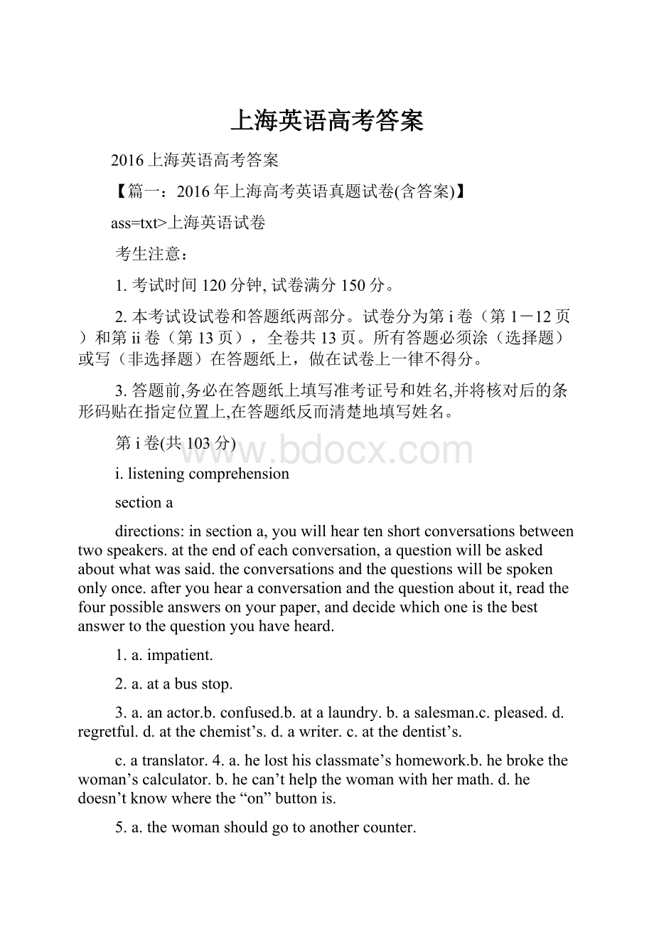 上海英语高考答案.docx