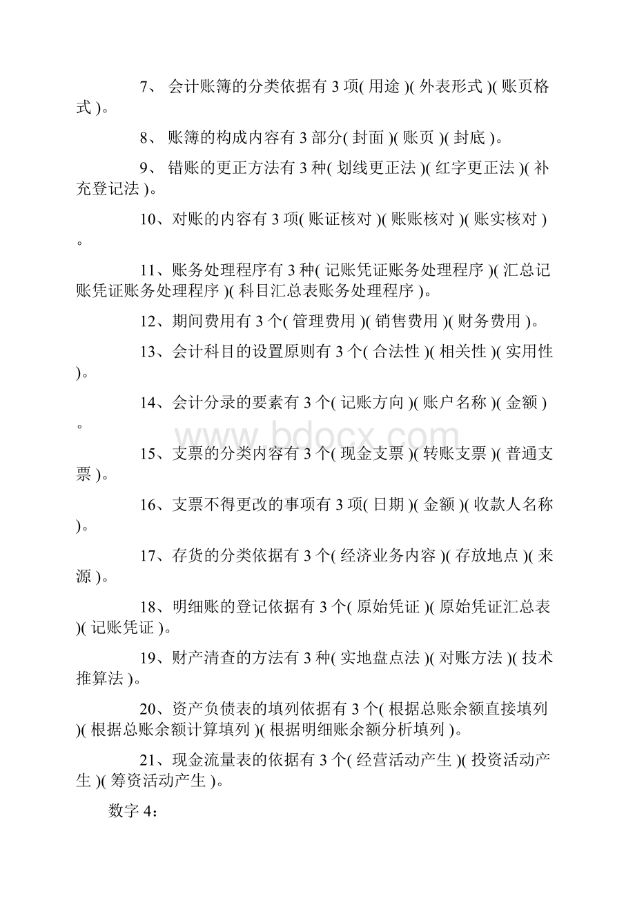 会计基础.docx_第3页