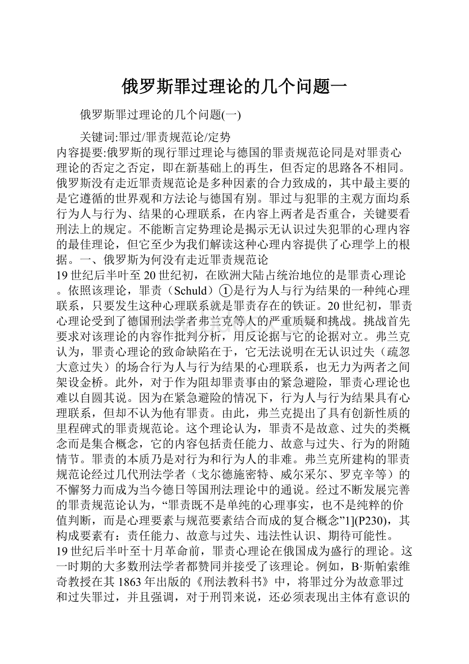 俄罗斯罪过理论的几个问题一.docx