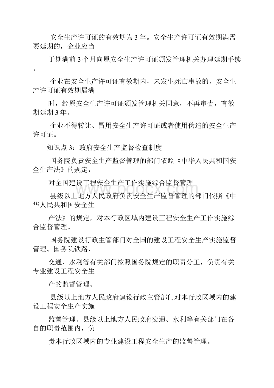 一级建造师建设工程项目管理肖国祥精讲通关建设工程职业健康安全与环境管理3.docx_第2页