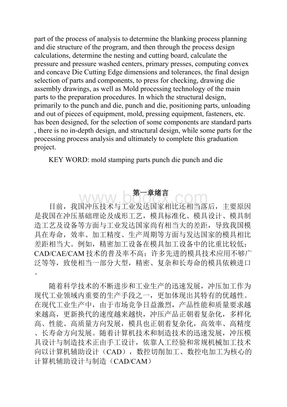 机械课程设计菱形垫片冲压模具设计全套图纸.docx_第2页