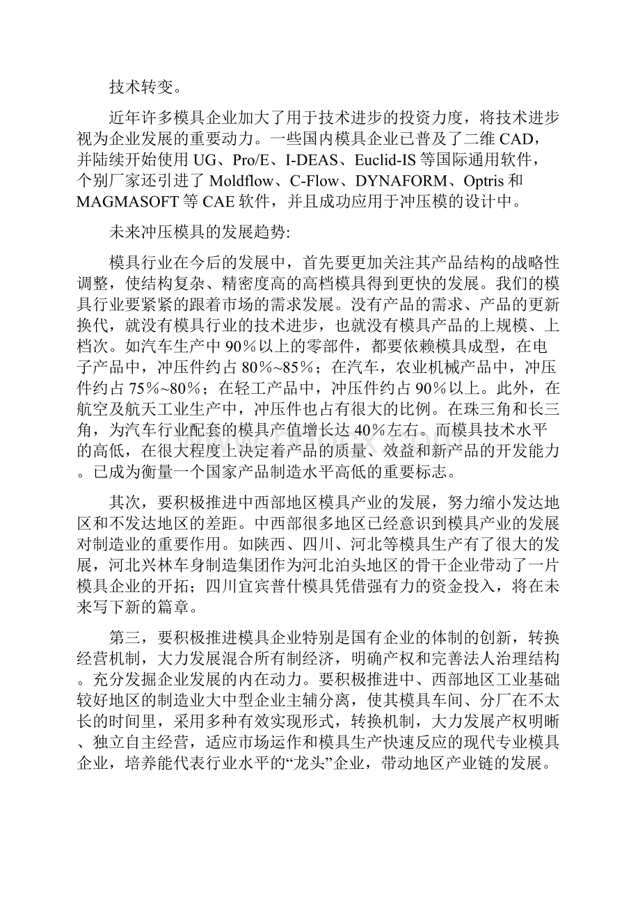 机械课程设计菱形垫片冲压模具设计全套图纸.docx_第3页