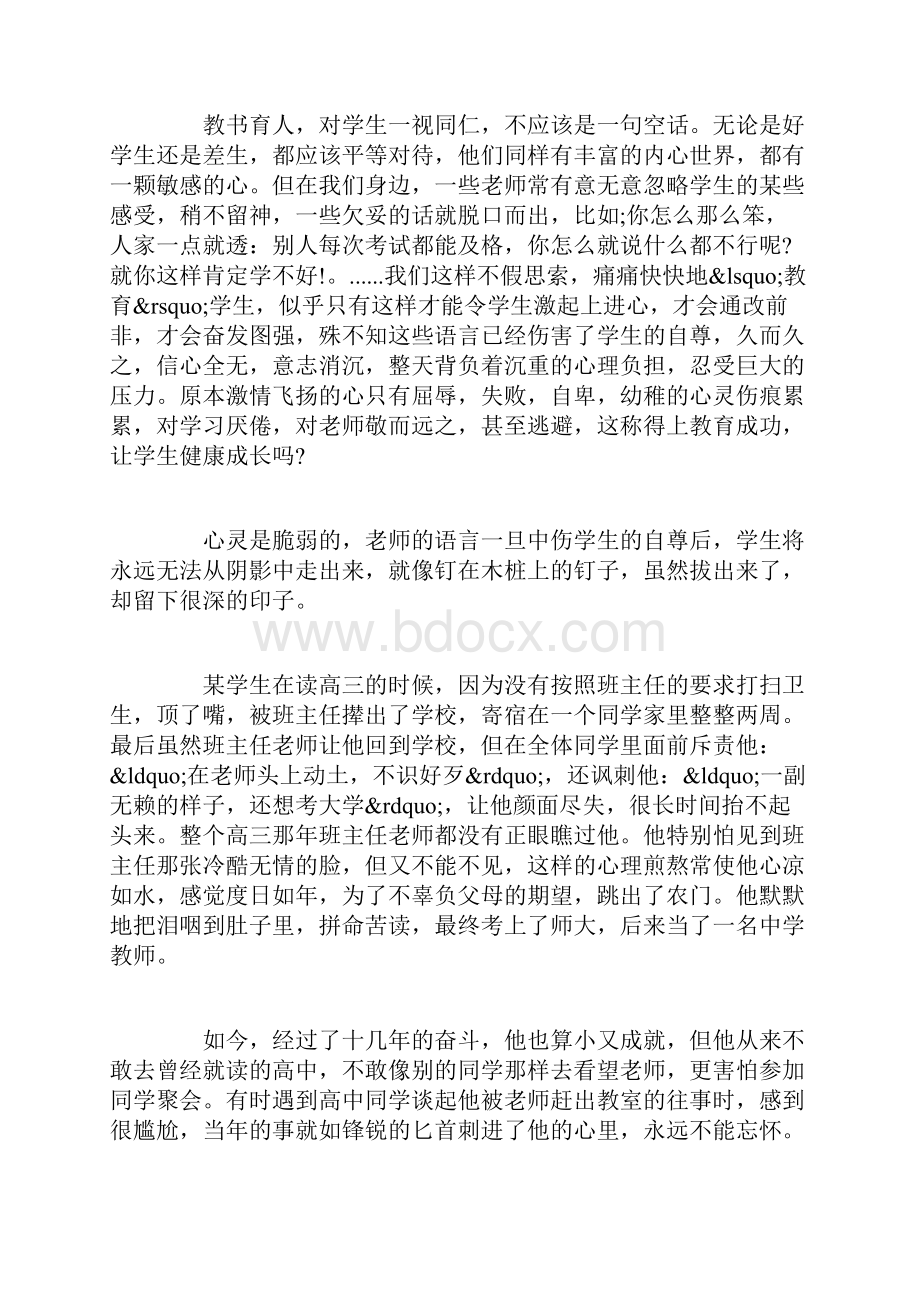 最新反对校园欺凌共建和谐校园征文.docx_第3页