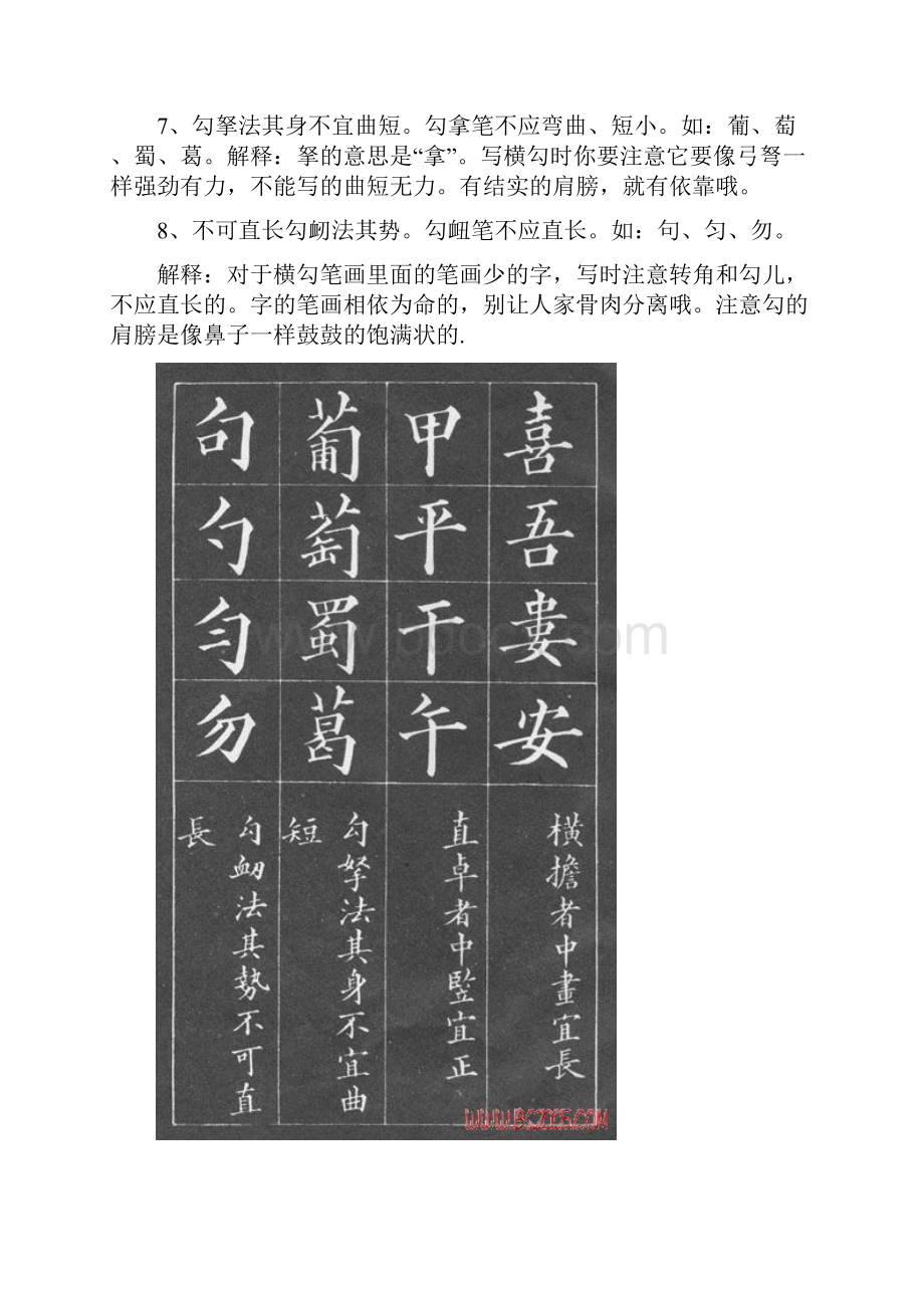 9A文黄自元间架结构九十二法带图解释.docx_第3页