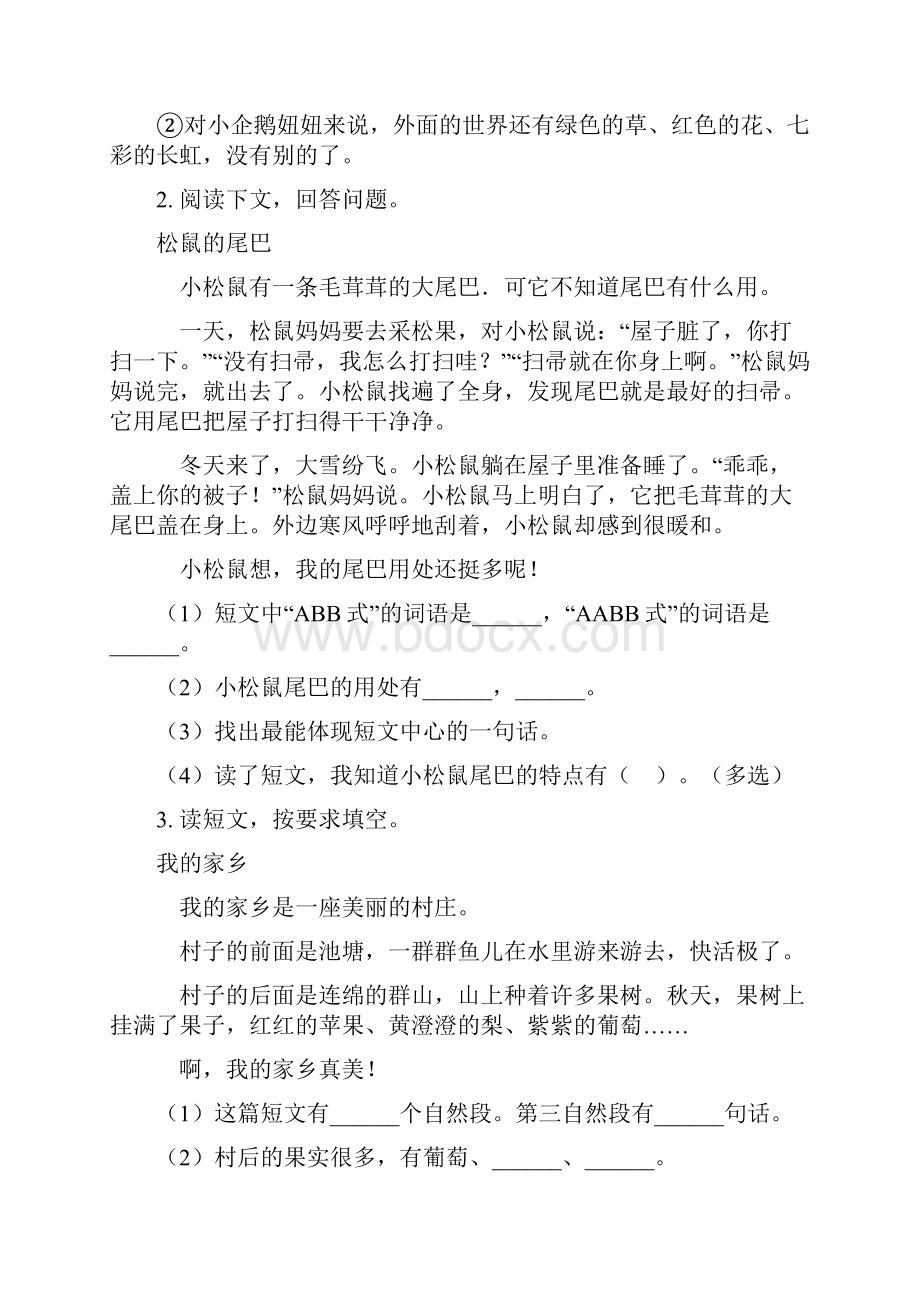 人教版二年级语文上册课外阅读专项突破训练.docx_第2页