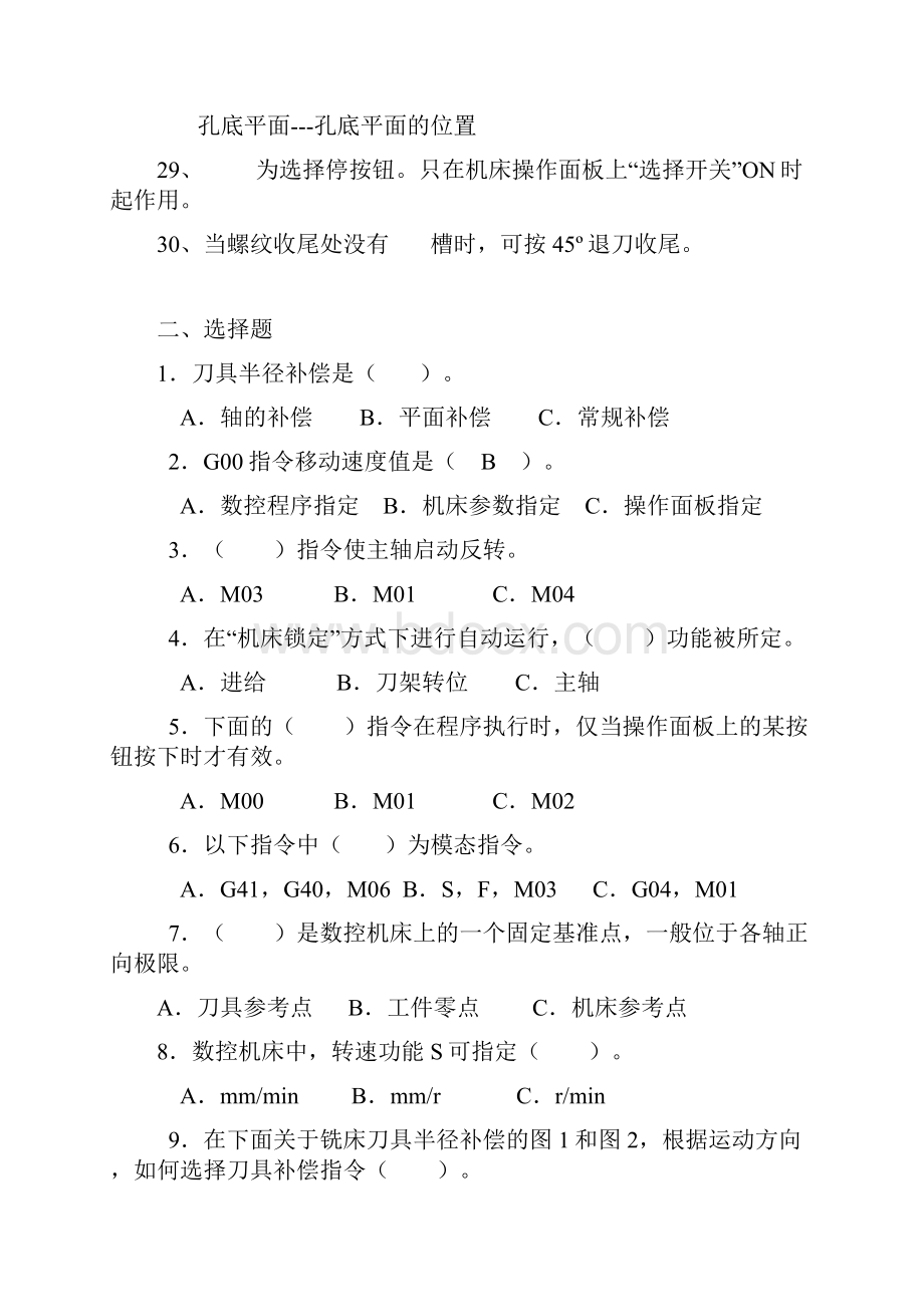 数控机床操作编程练习题附标准答案.docx_第3页