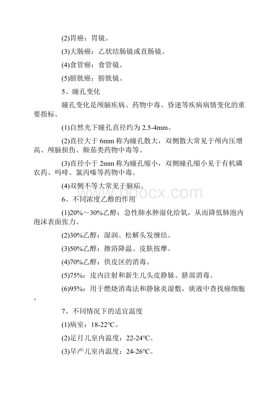 护士考试易混淆知识点整理最新版.docx_第2页