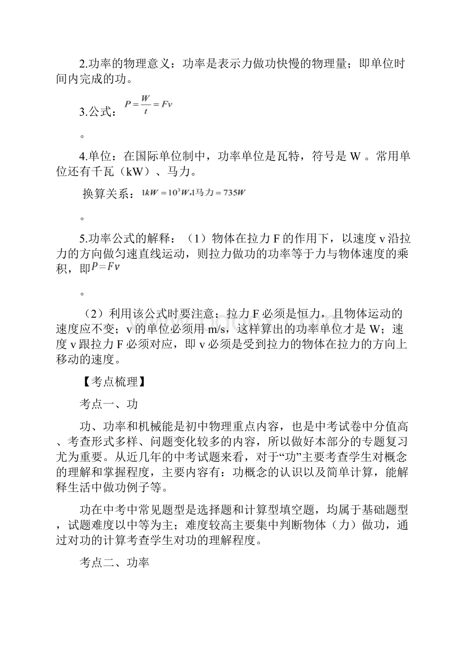 中考物理考点总动员考点16功和功率.docx_第2页