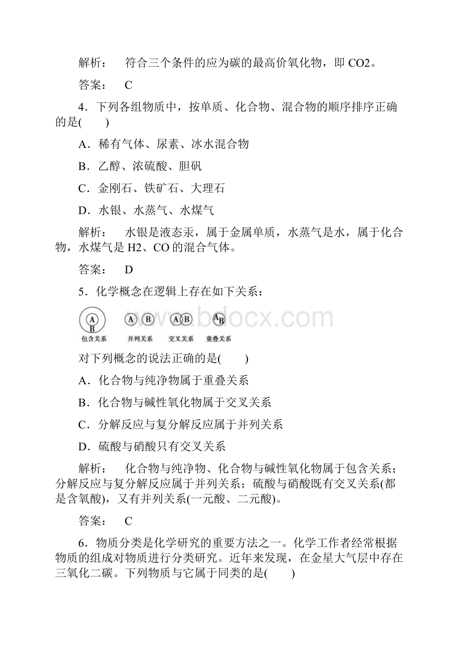 高一寒假作业四物质的分类.docx_第2页