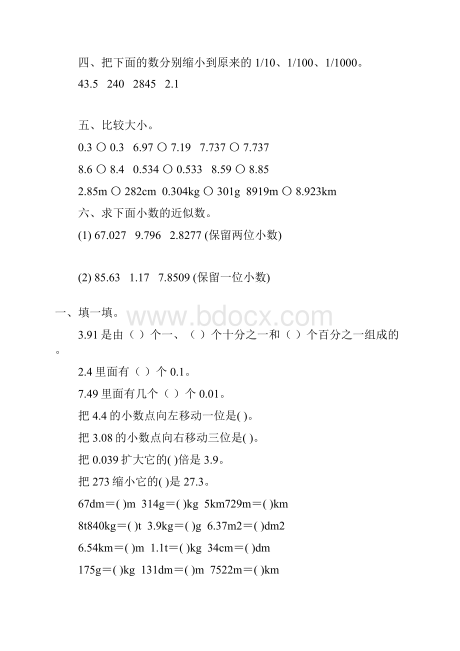 四年级数学下册小数的意义和性质综合练习题 98.docx_第2页