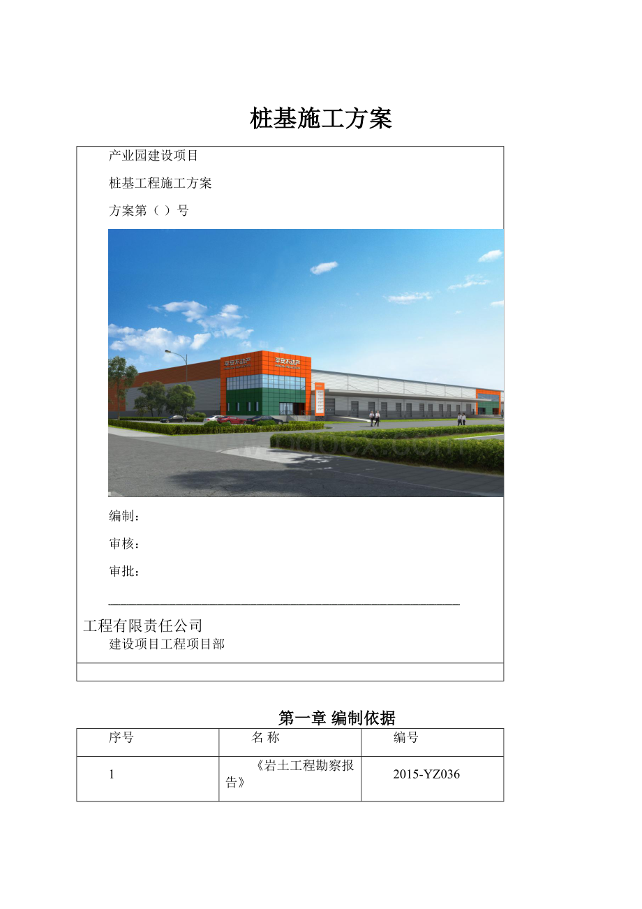 桩基施工方案.docx