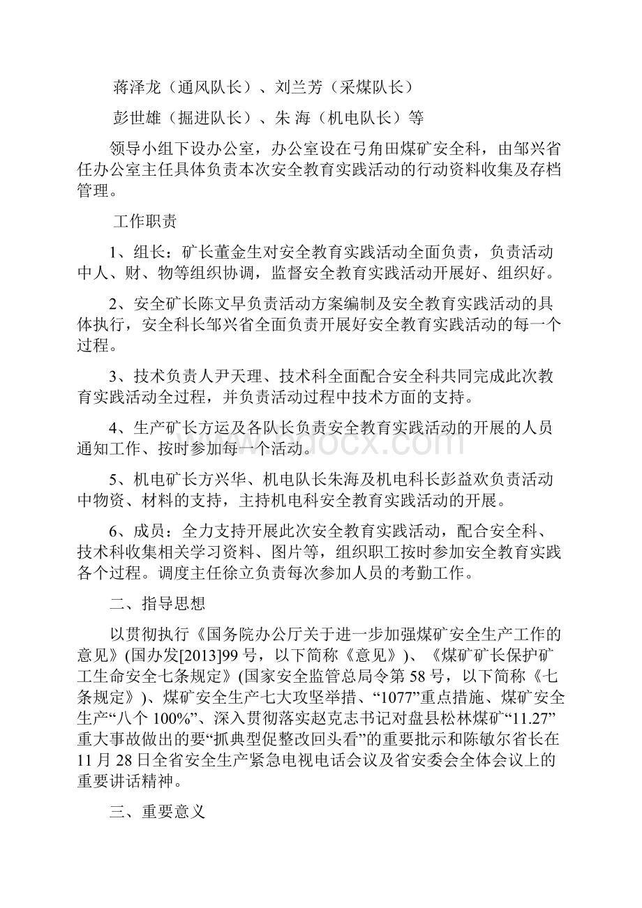 弓角田煤矿安全教育实践实施方案.docx_第2页